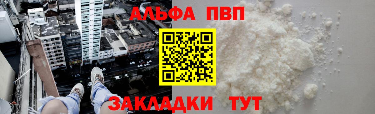 Alfa_PVP мука  Вход с VPN  Альфа ПВП Соль  A PVP  Арзамас 