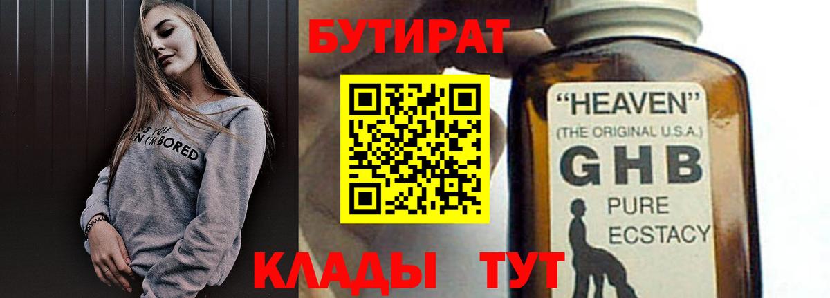 Бутират буратино Арзамас