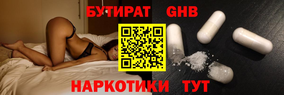 Арзамас  БУТИРАТ жидкий экстази  Вход с VPN 